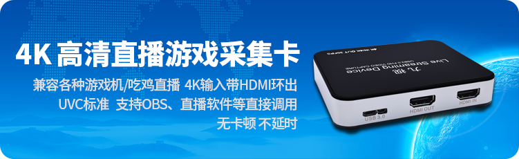 高清HDMI视频采集卡