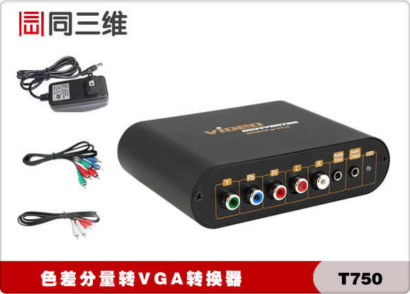 同三维T750 色差转VGA转换器