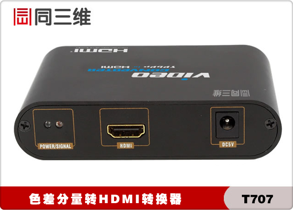 色差转hdmi高清转换器分量转hdmi