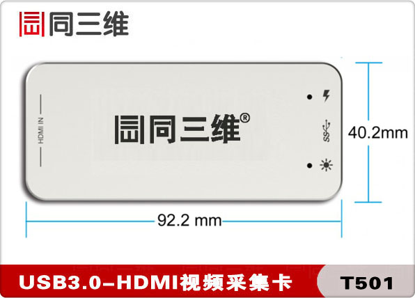 USB3.0高清HDMI 采集卡
