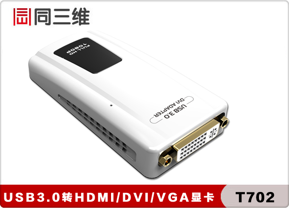 USB3.0转DVI显卡